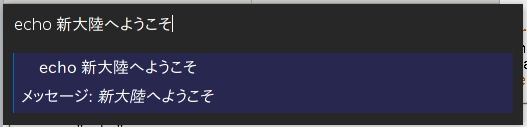 図3　引数をそのままプレビューやシステム通知に表示する