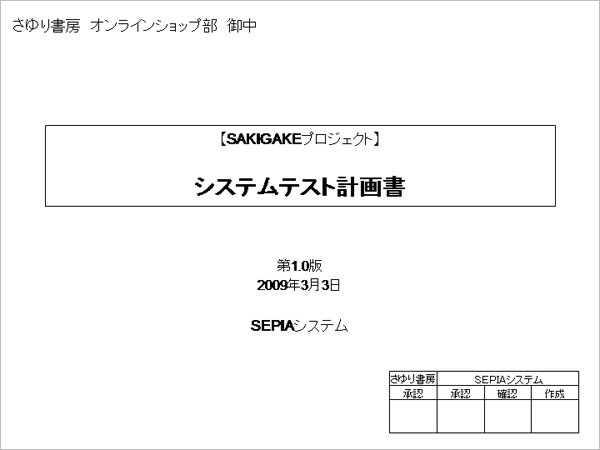 図1　中山君が書いたテスト計画書