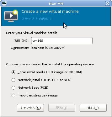 図8　仮想マシン名の設定とインストール元メディアの選択
