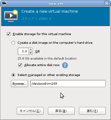 図11　仮想ディスクの設定