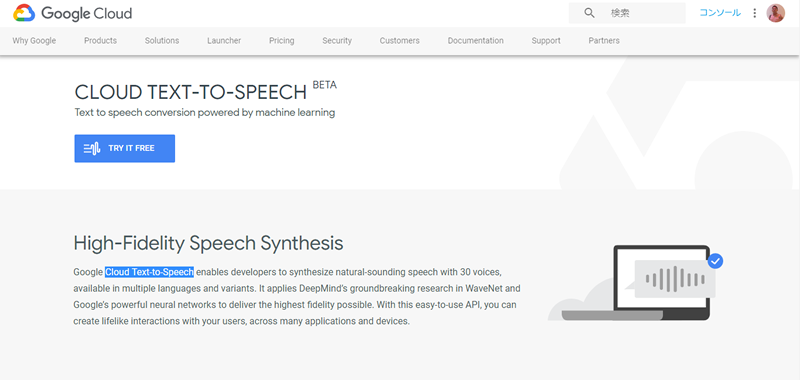2018年3月27日、Googleは最新の音声合成技術「Cloud Text-to-Speech」を公開した