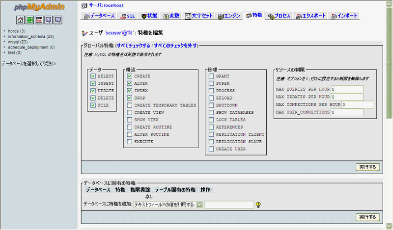 図1　phpMyAdminによるデータベース定義画面