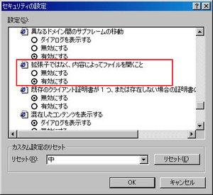 図2　IEの「拡張子ではなく、内容によってファイルを開く」設定