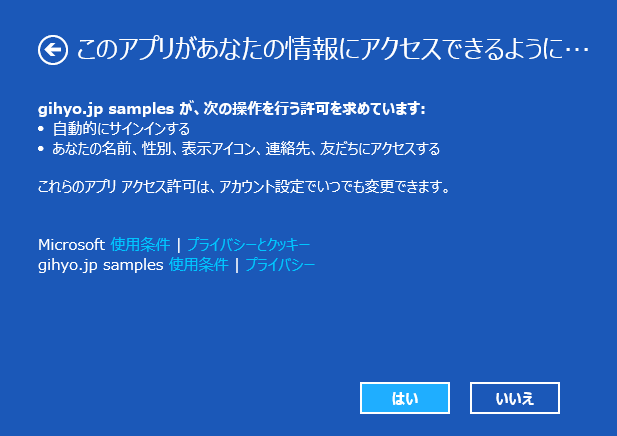 図13　アクセスの許可