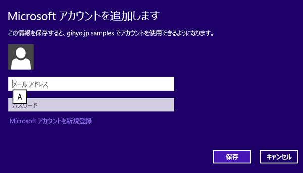 図14　Microsoftアカウントの追加