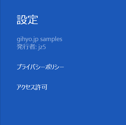 図4　設定ウィンドウにプライバシーポリシーの追加