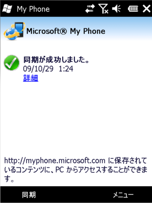 図2　My Phoneを使ってコンテンツの同期を行う