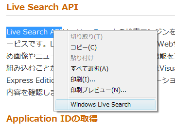 図1　Live Searchへのリンクが表示されたコンテキストメニュー