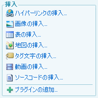 図2　サイドバーの挿入項目