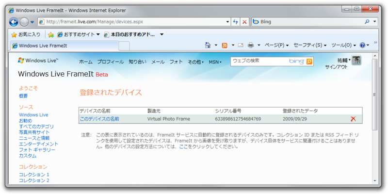 図7　登録されたデバイスの表示