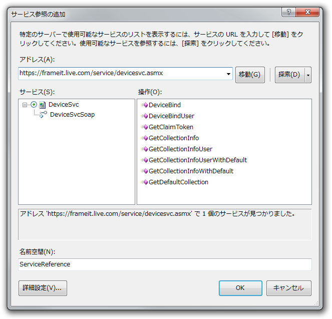 図13　サービス参照の追加