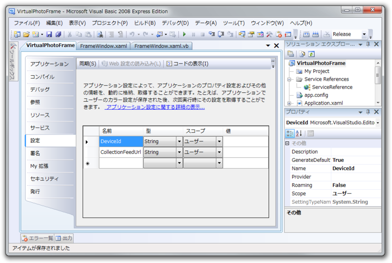 図6　アプリケーション設定