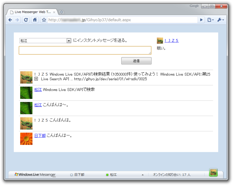 図1　Twitter風？Live Messengerアプリ