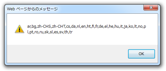 図3　サポート言語の取得