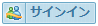 図2　サインインコントロール