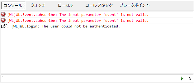 図1　ログの表示