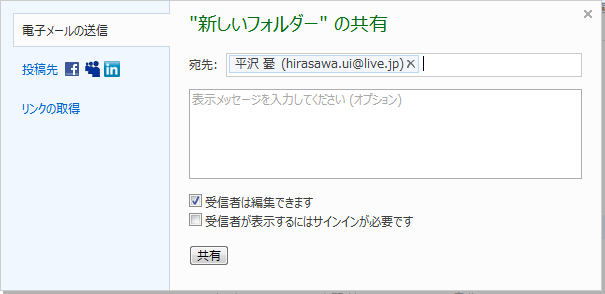 図2　電子メールの送信