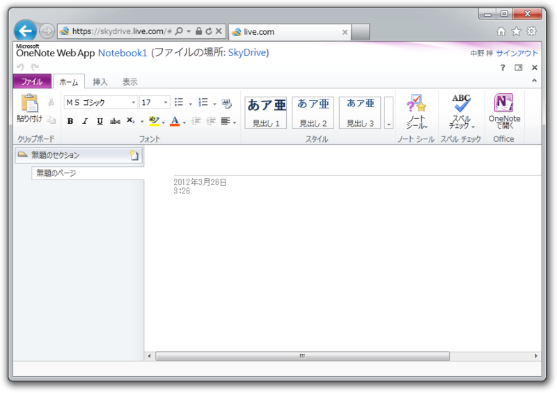 図2　OneNote Web App