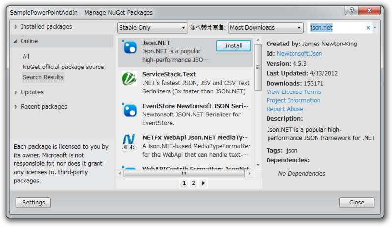 図7　NuGetでJson.NETのインストール