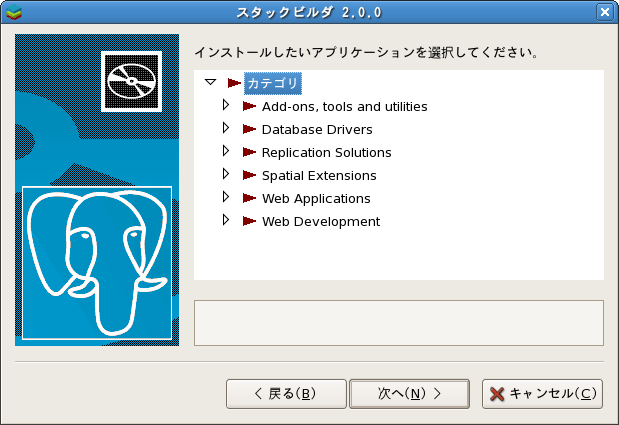 図14　インストールアプリの選択画面