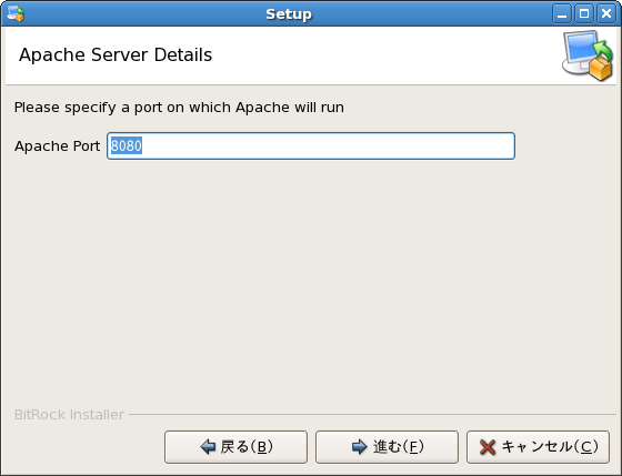 図21　ApacheのTCPポート設定画面