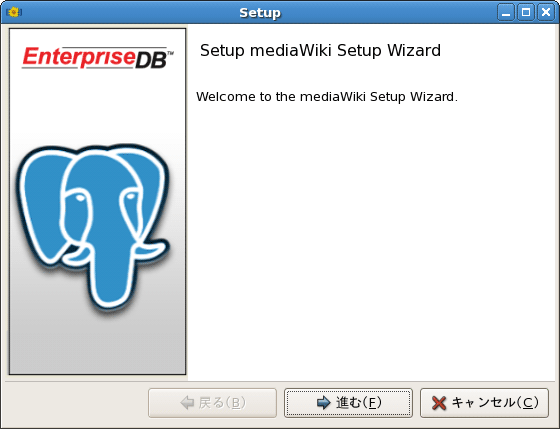図25　MediaWikiインストール開始画面