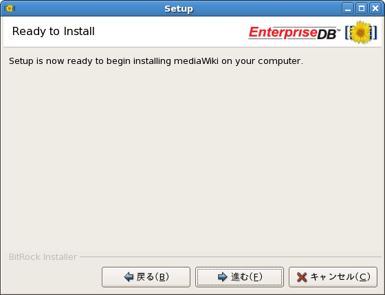 図27　MediaWikiセットアップ準備完了の画面