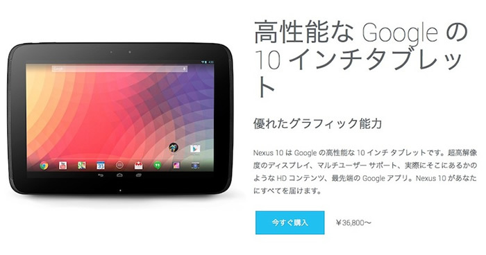 2012年モデルのNexus 10。2013年モデルには期待がかかる