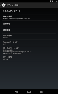 配信がはじまったAndroid 4.1.1