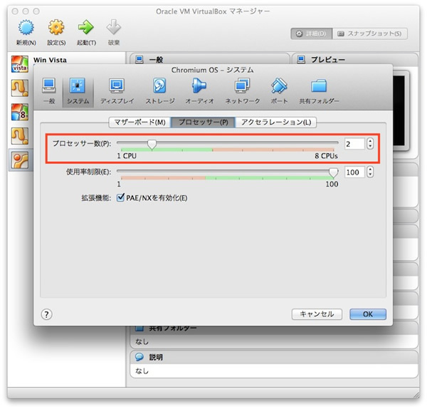 仮想マシンの設定画面 2