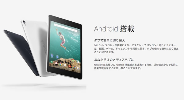 Nexus 9は、Playストアから購入できる