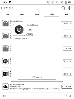 Chromeもインストールできる