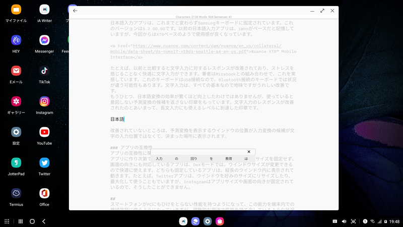 Samsung DeXで文字入力をする様子