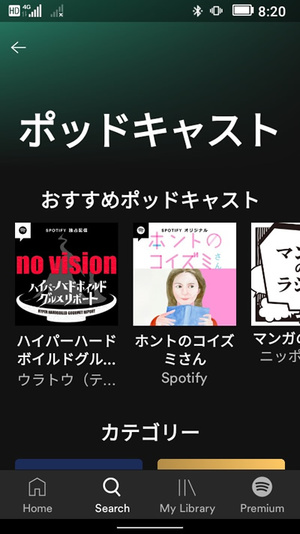 Spotifyでもポッドキャストが聴けます