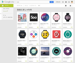 Android Wearは、Playストアに多くの文字盤が公開されている