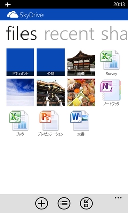 図10　Windows PhoneのSkyDriveアプリ（英語版）