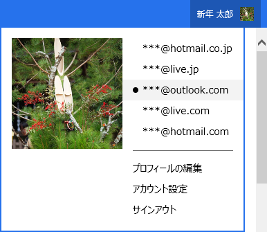 図5　アカウントの切り替え