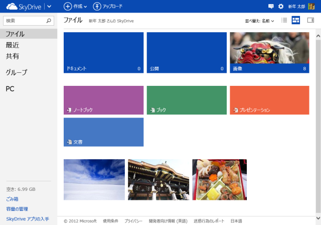 図1　SkyDrive.com