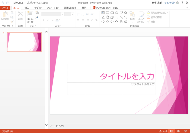 図7　Office Web Apps（PowerPoint Web App）