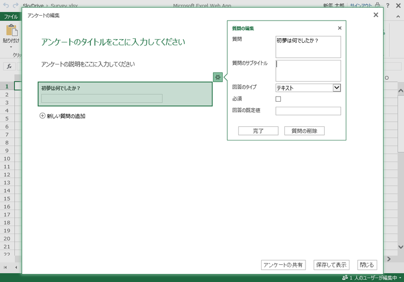 図9　アンケートの編集