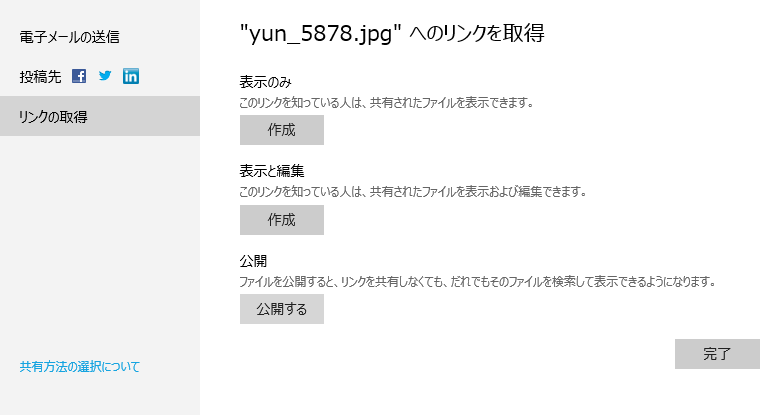 図14　リンクの取得