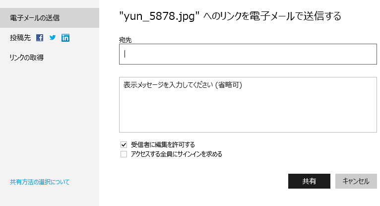 図16　電子メールの送信