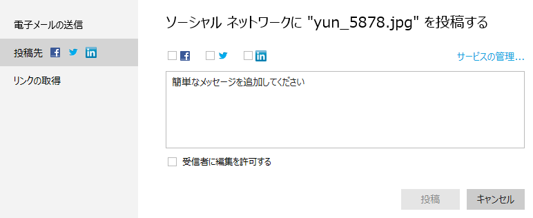 図17　ほかのサービスへ投稿