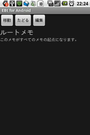 図1　起点となるルートメモ