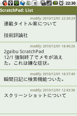 図8　ScratchPadのメイン画面。メモがリスト形式で表示されている