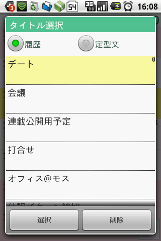 図2　予定入力には履歴や定型文も活用できる