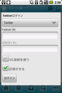 Twitterアカウントの設定