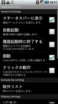 TaskControlの初期設定画面