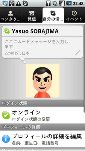 禁断ではなくなり、みんなのものとなったSkype