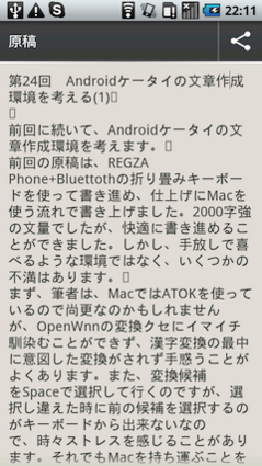 文末に豆腐マーク「□」が表示されていることに注目